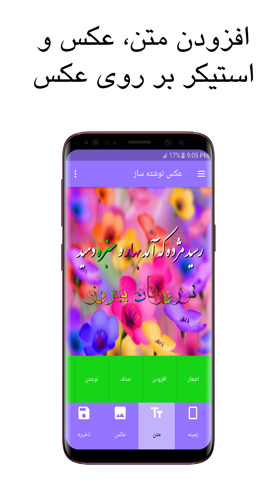 اسکرین شات 1 برنامه عکس نوشته ساز