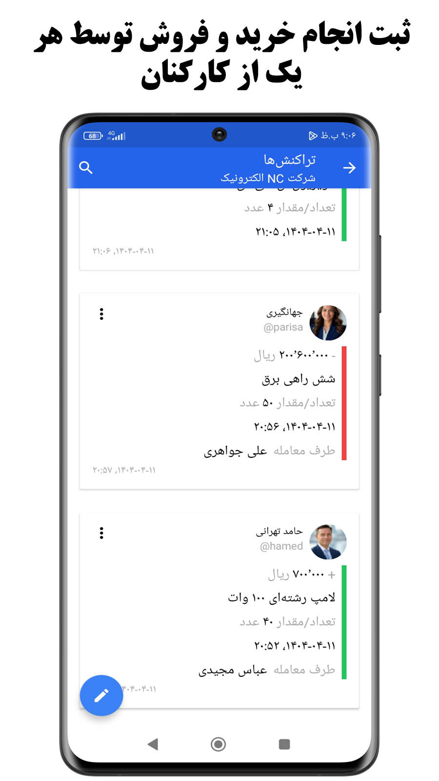 اسکرین شات 2 برنامه ‏‏حسابداری فروشگاه | خرید و فروش کالا
