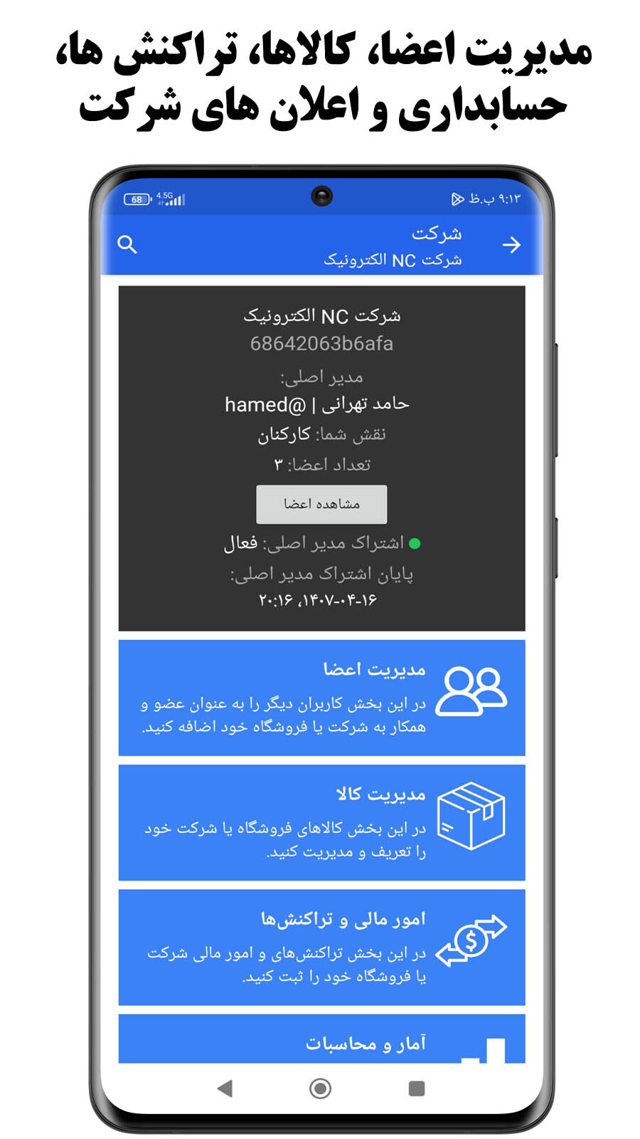 اسکرین شات 4 برنامه ‏‏حسابداری فروشگاه | خرید و فروش کالا