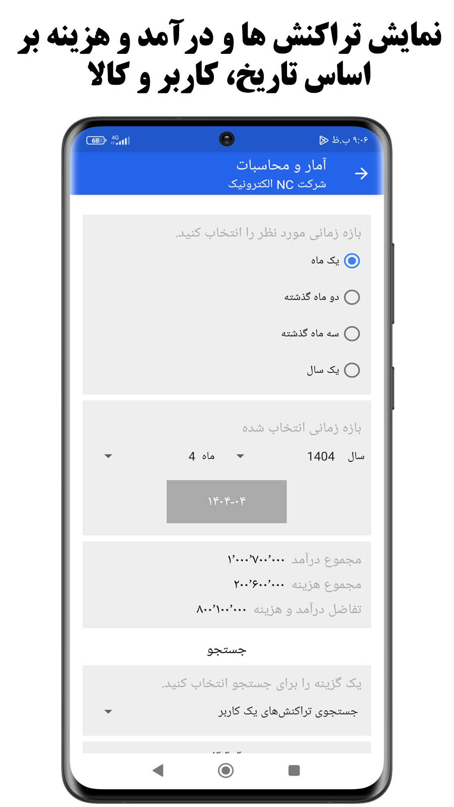 اسکرین شات 5 برنامه ‏‏حسابداری فروشگاه | خرید و فروش کالا
