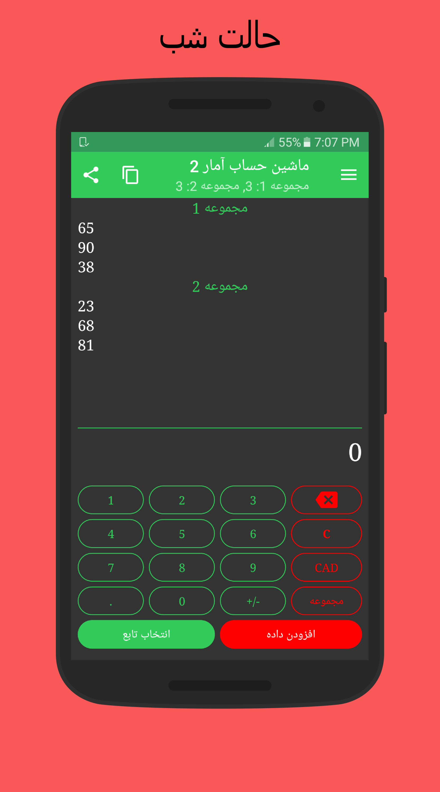 اسکرین شات 6 برنامه ماشین حساب پیشرفته آمار