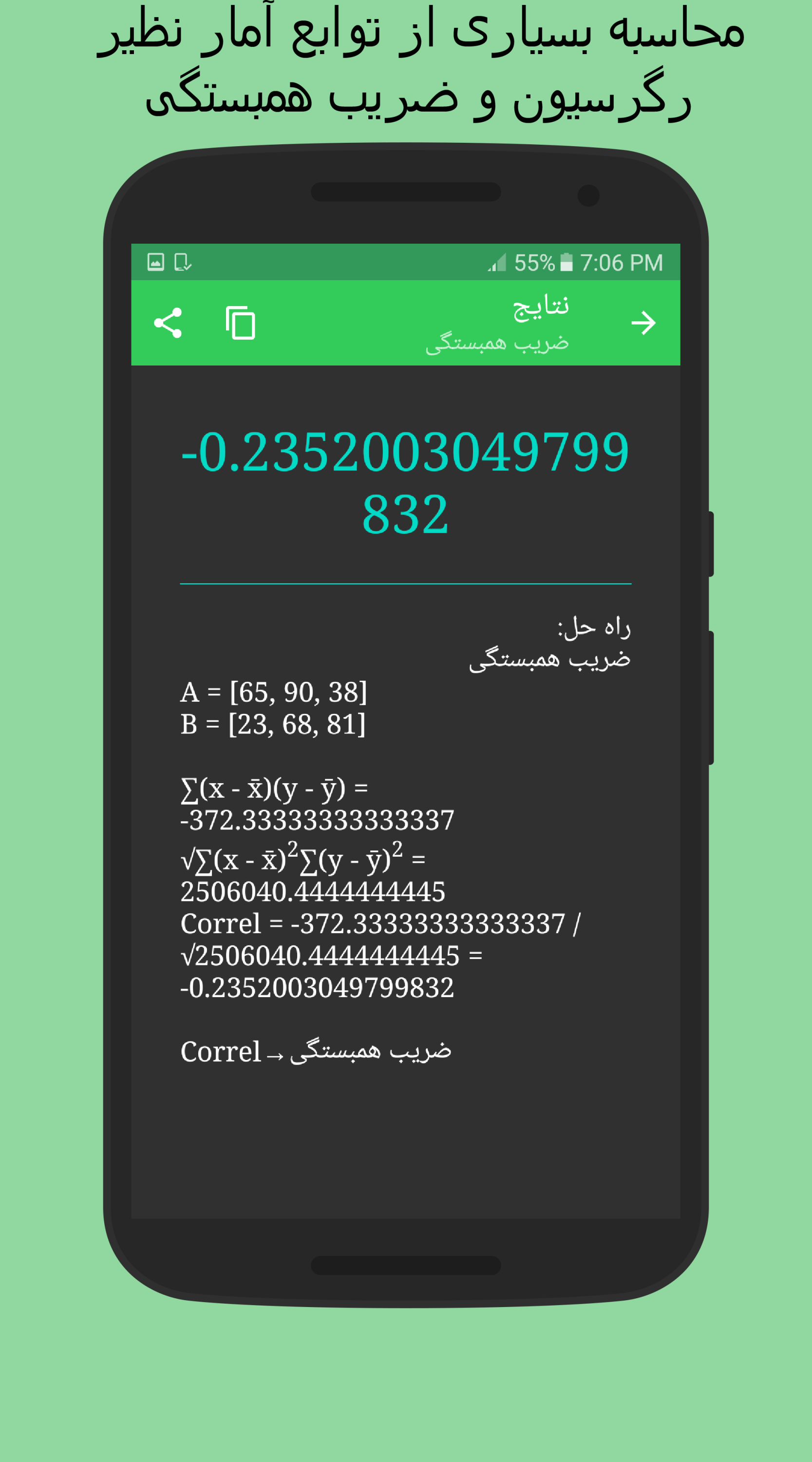 اسکرین شات 7 برنامه ماشین حساب پیشرفته آمار