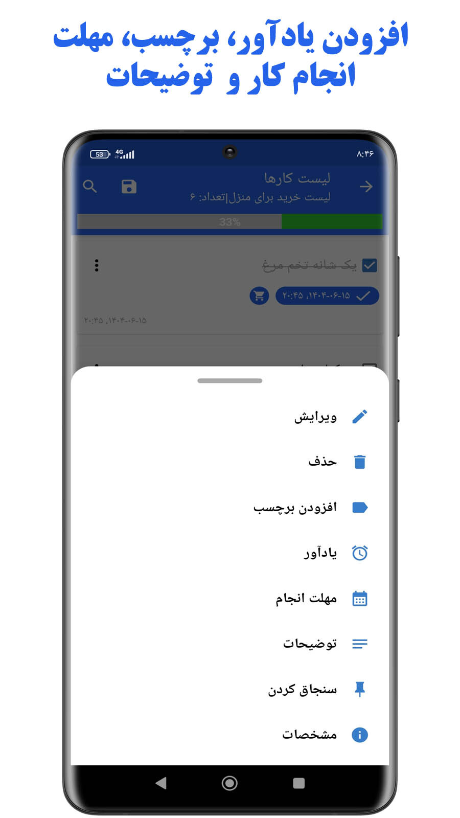 اسکرین شات 4 برنامه ‏‏‏لیست کارها | یادآور | زنگ هشدار
