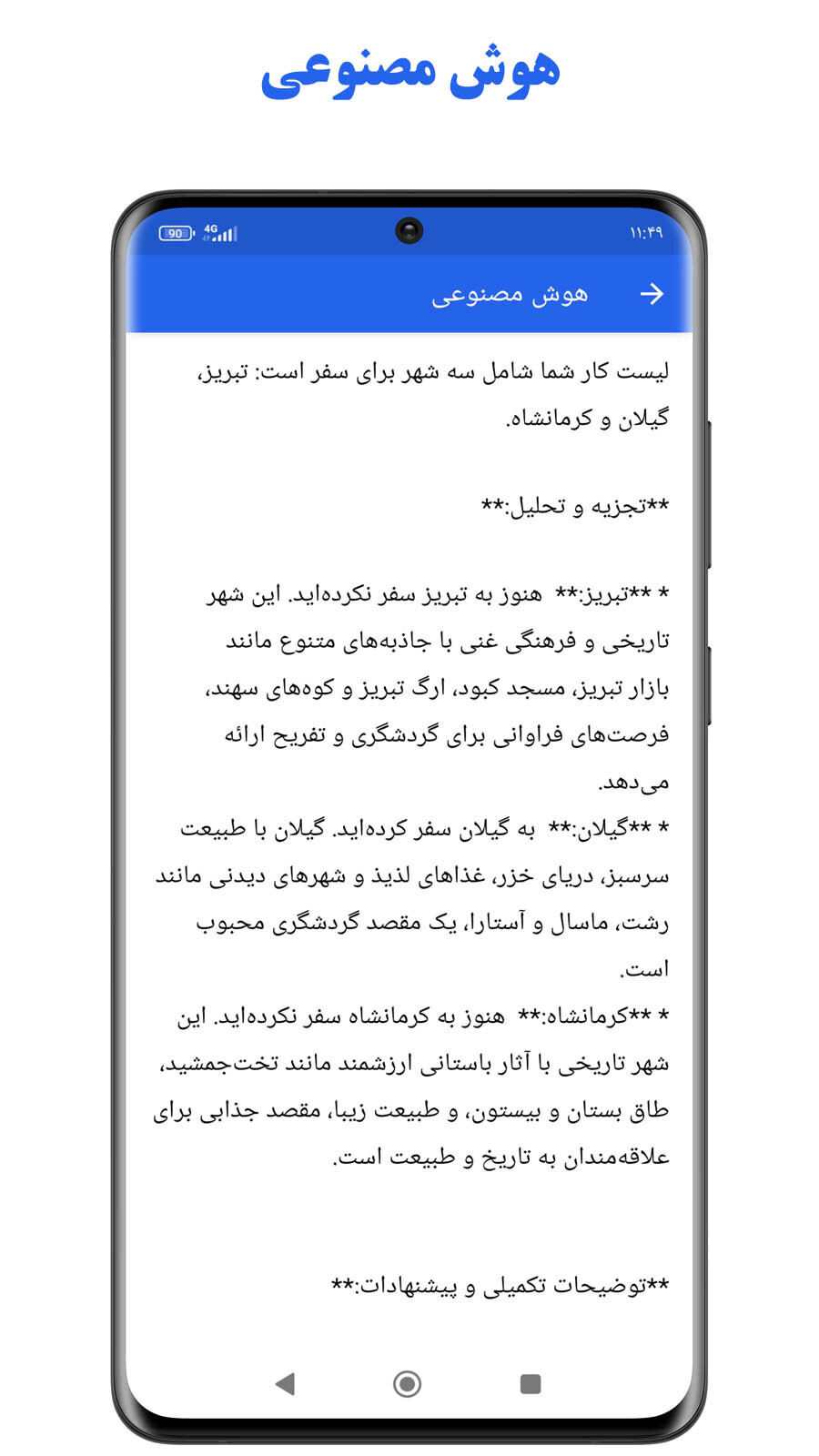 اسکرین شات 3 برنامه ‏‏‏لیست کارها | یادآور | زنگ هشدار
