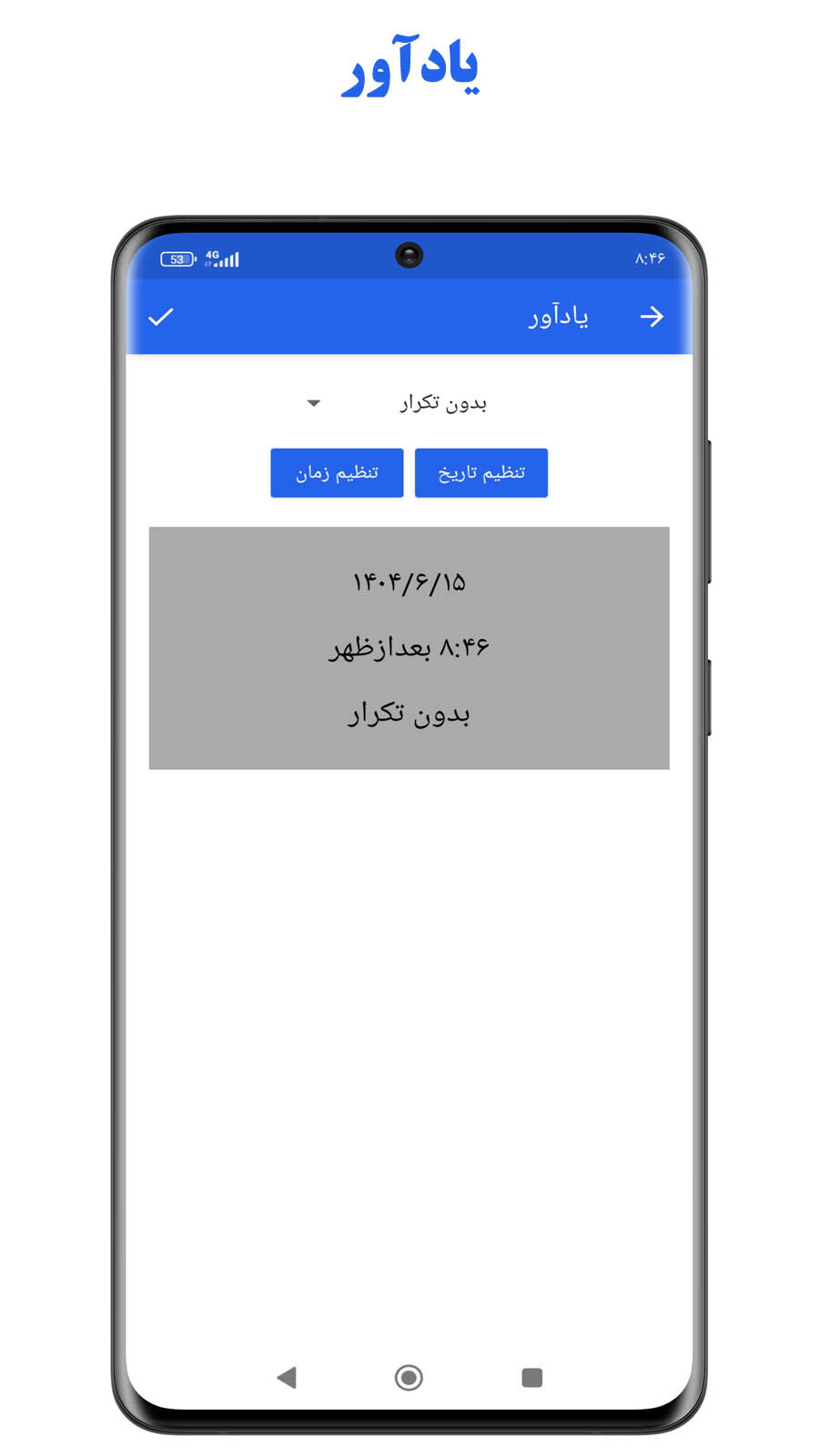 اسکرین شات 8 برنامه ‏‏‏لیست کارها | یادآور | زنگ هشدار