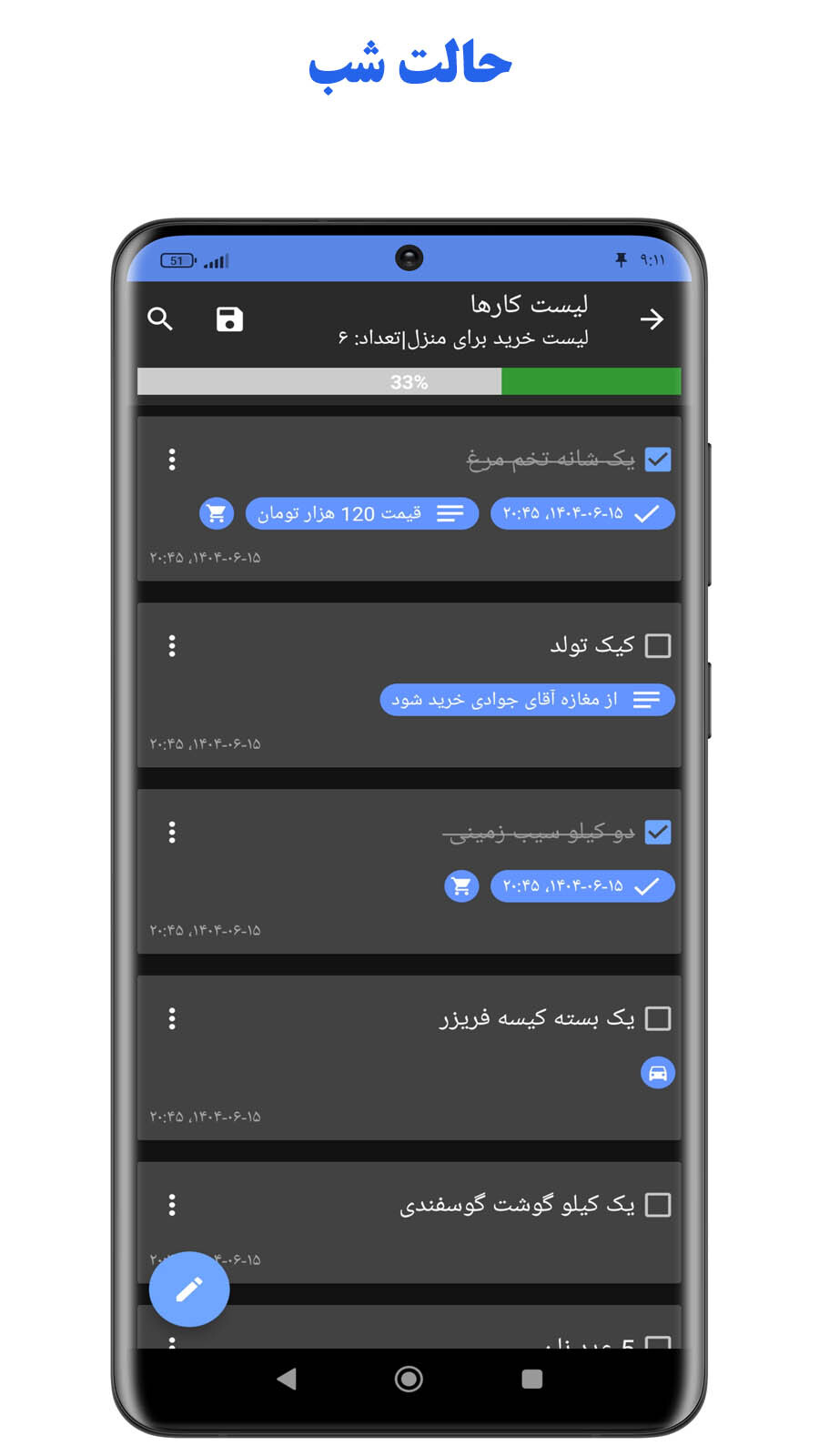 اسکرین شات 9 برنامه ‏‏‏لیست کارها | یادآور | زنگ هشدار