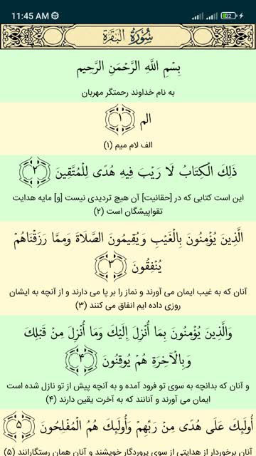 اسکرین شات 3 برنامه قرآن کریم