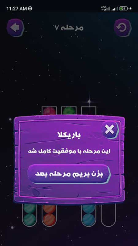 اسکرین شات 1 بازی توپ ها به جای خود
