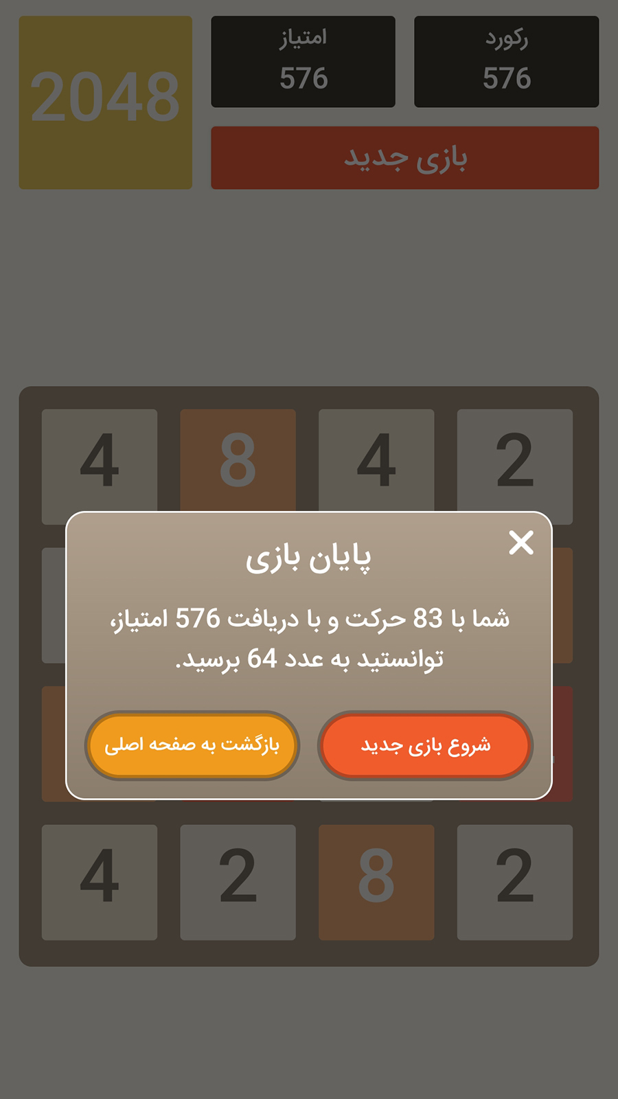 اسکرین شات 3 بازی 2048