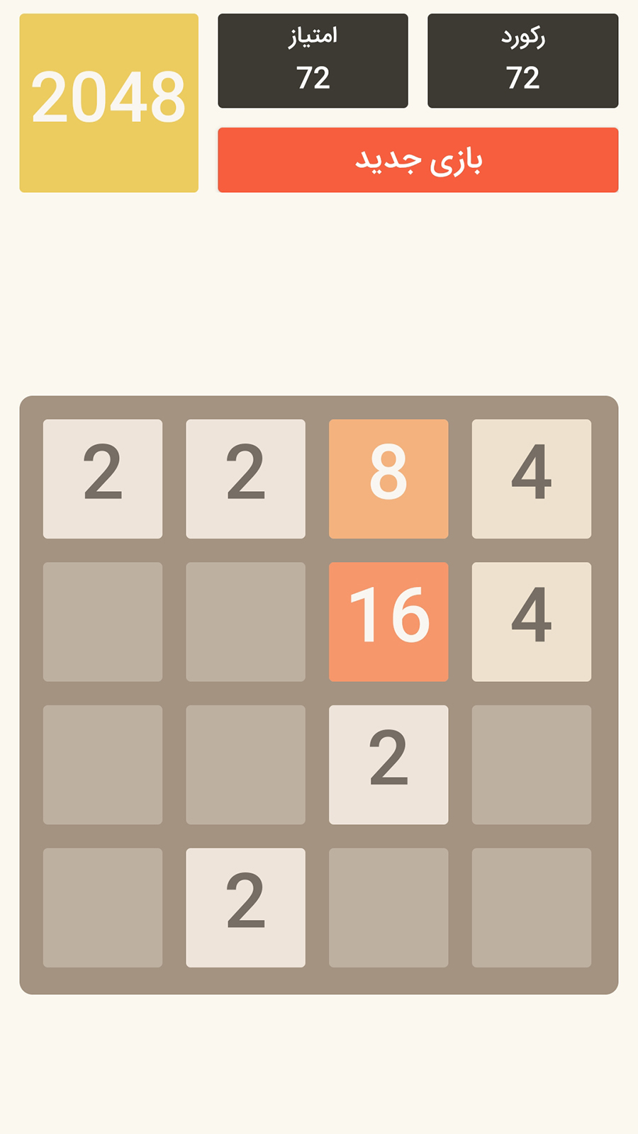 اسکرین شات 2 بازی 2048