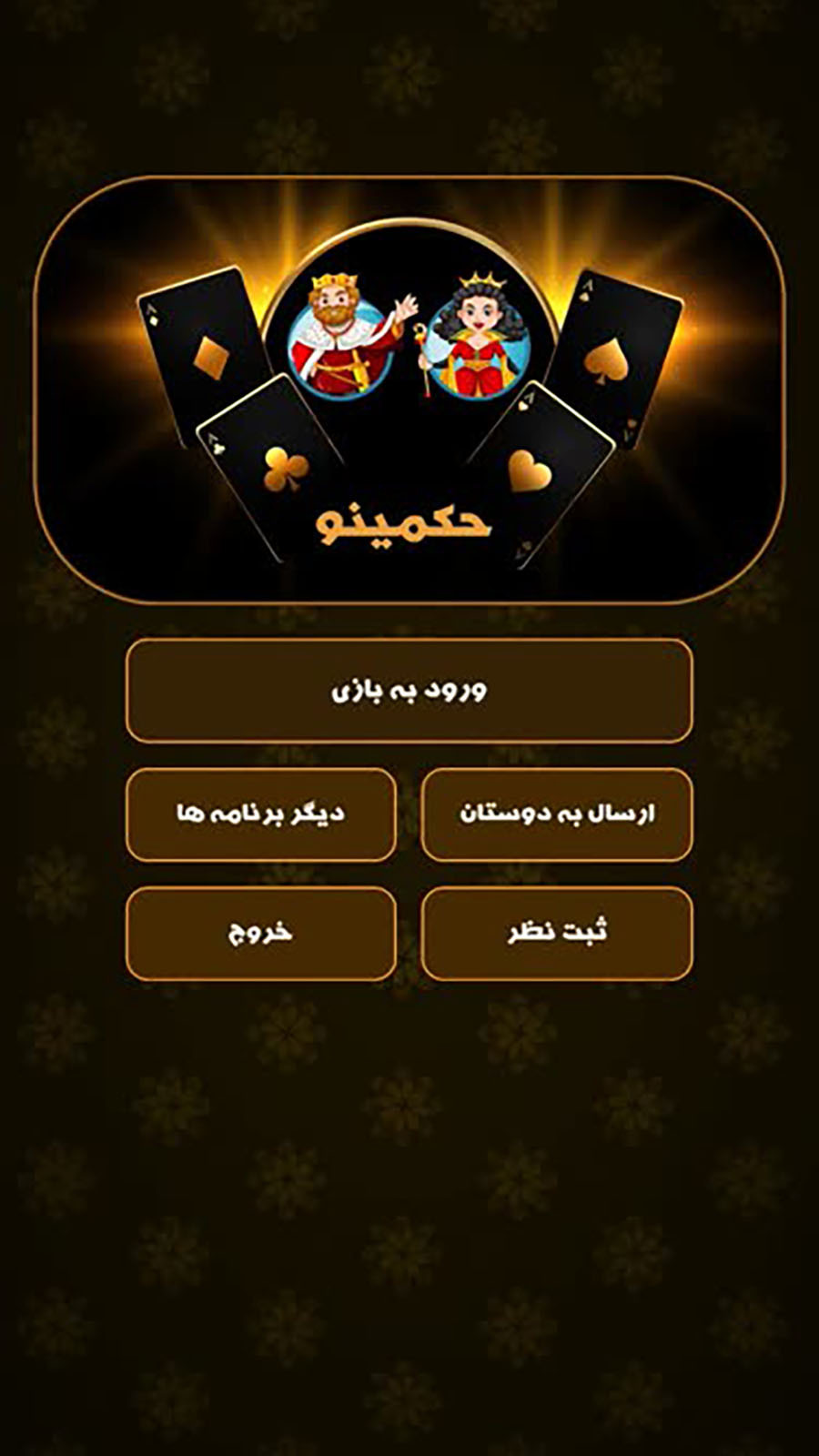 اسکرین شات 2 بازی حکمینو | بازی حکم