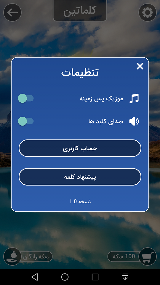 اسکرین شات 5 بازی کلماتین | بازی حدس کلمات