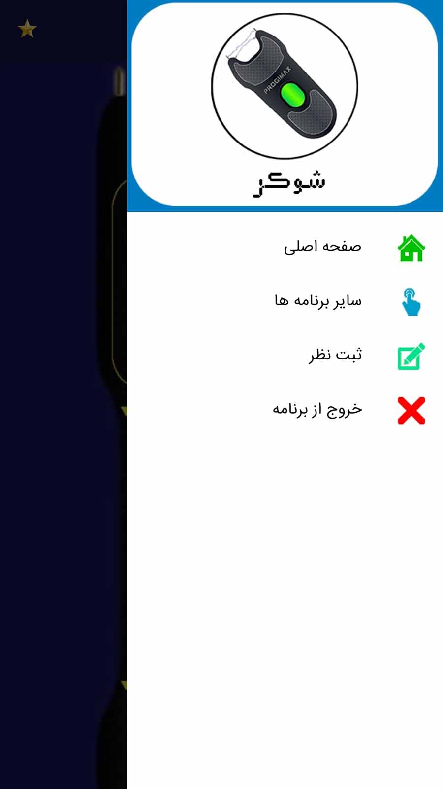 اسکرین شات 2 برنامه شوکر قدرتمند