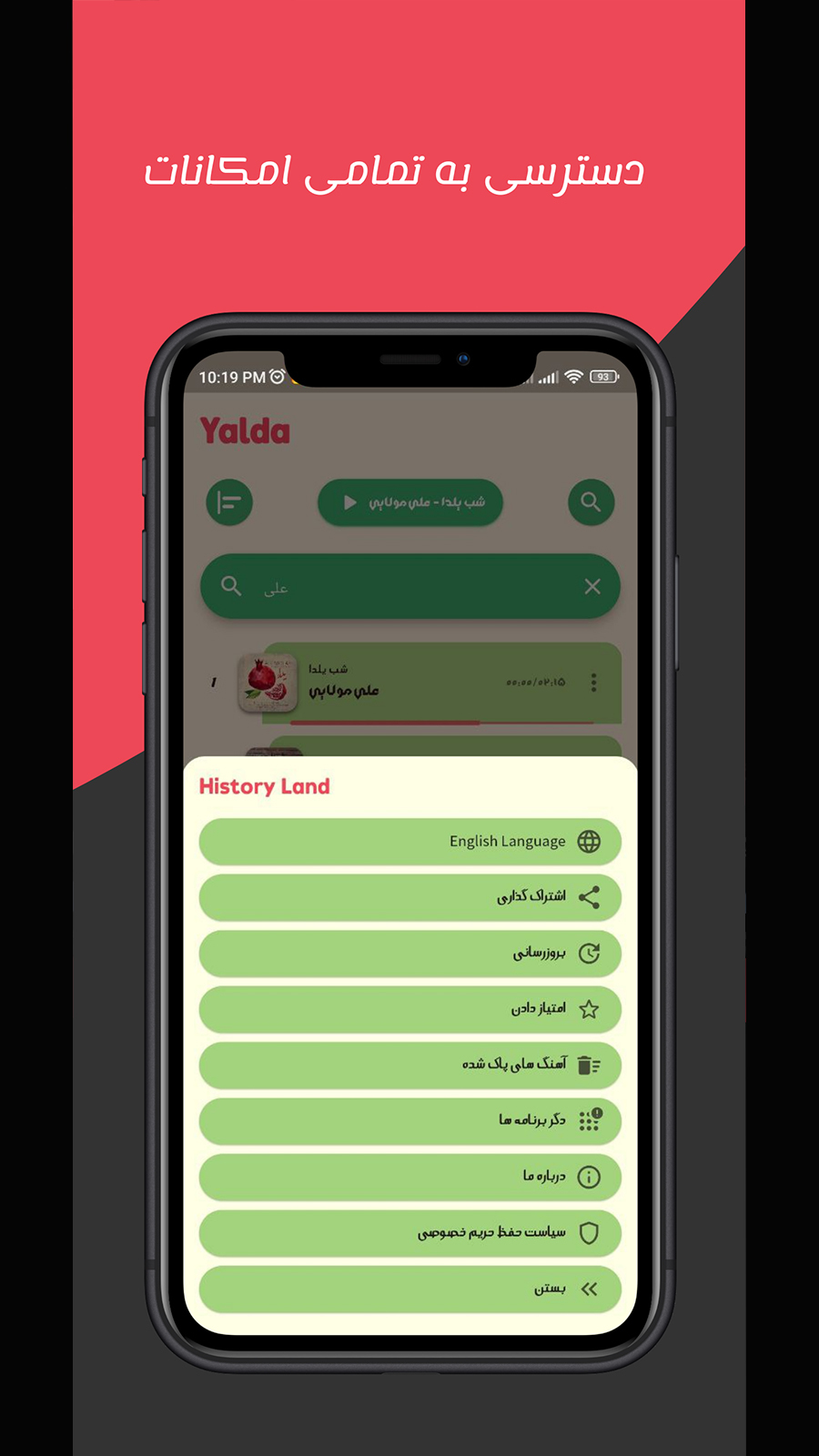 اسکرین شات 1 برنامه ‏‏آهنگ های شب یلدا ۱۴۰۳