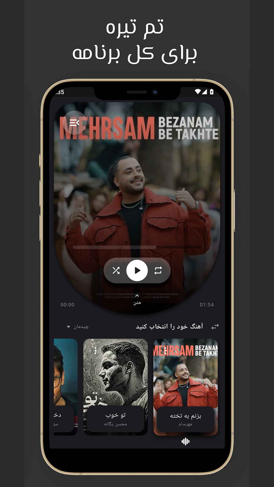 اسکرین شات 3 برنامه ‏ٔآهنگ های گلچین 1403.2 آفلاین