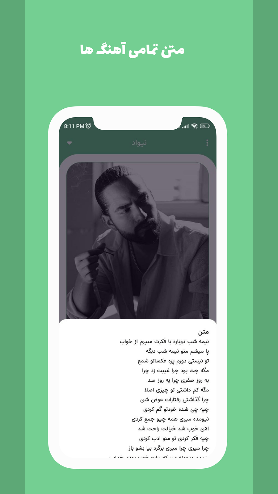 اسکرین شات 4 برنامه ‏آهنگ های نیواد آفلاین