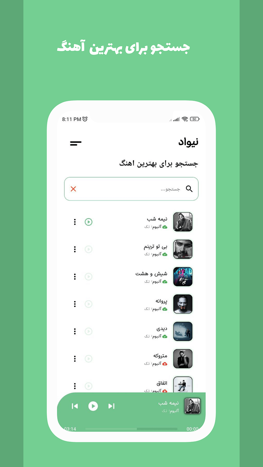 اسکرین شات 5 برنامه ‏آهنگ های نیواد آفلاین