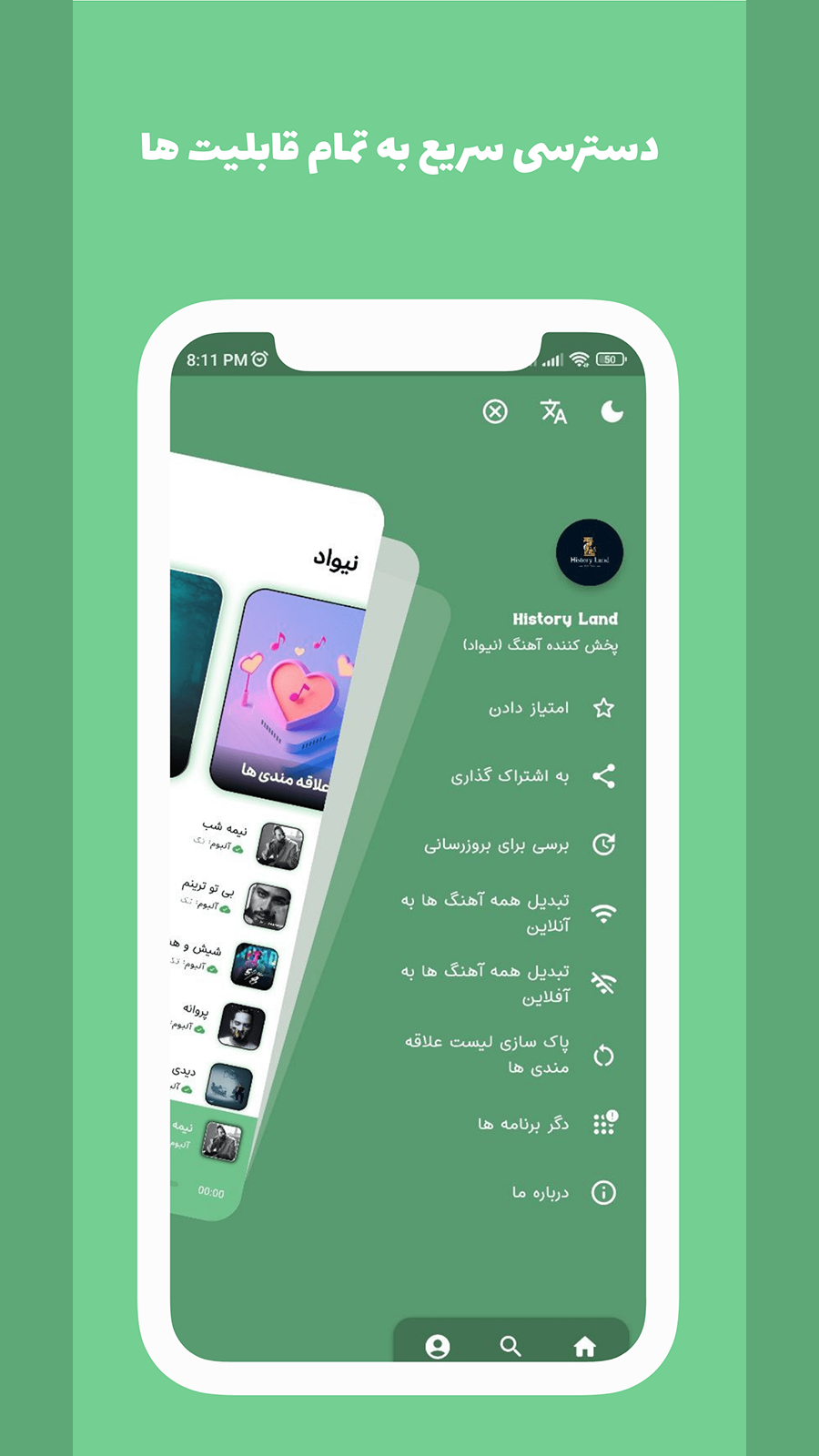 اسکرین شات 8 برنامه ‏آهنگ های نیواد آفلاین