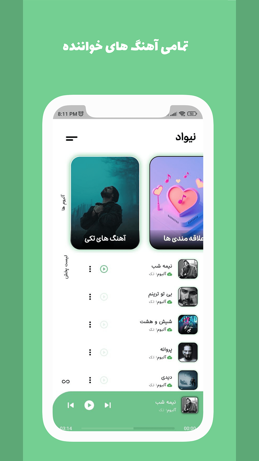اسکرین شات 2 برنامه ‏آهنگ های نیواد آفلاین