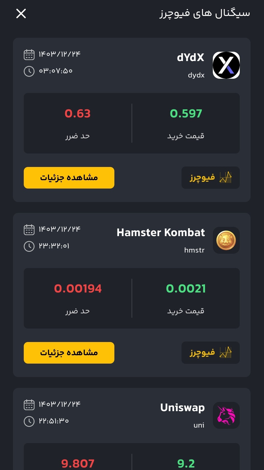اسکرین شات 3 برنامه ‏‏‏ارز بین | سیگنال ارز دیجیتال