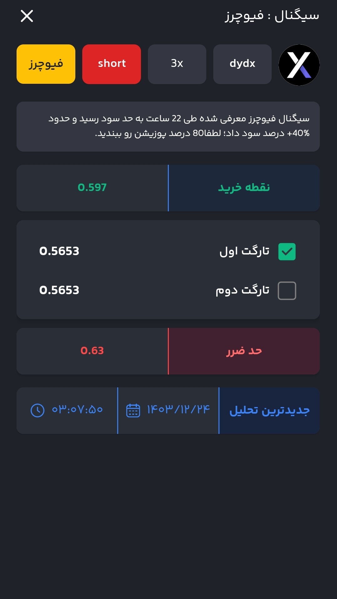 اسکرین شات 5 برنامه ‏‏‏ارز بین | سیگنال ارز دیجیتال