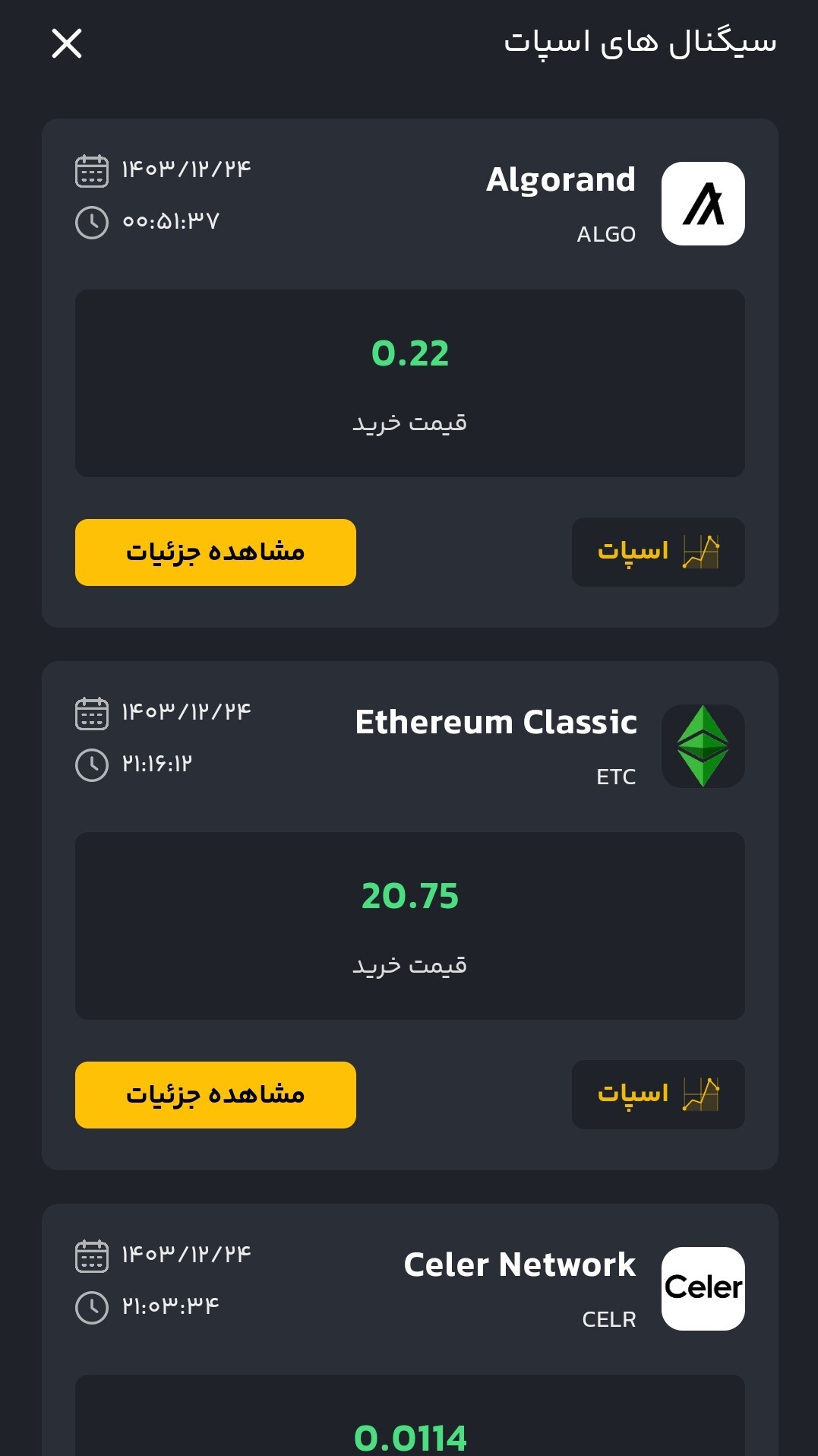 اسکرین شات 4 برنامه ‏‏‏ارز بین | سیگنال ارز دیجیتال