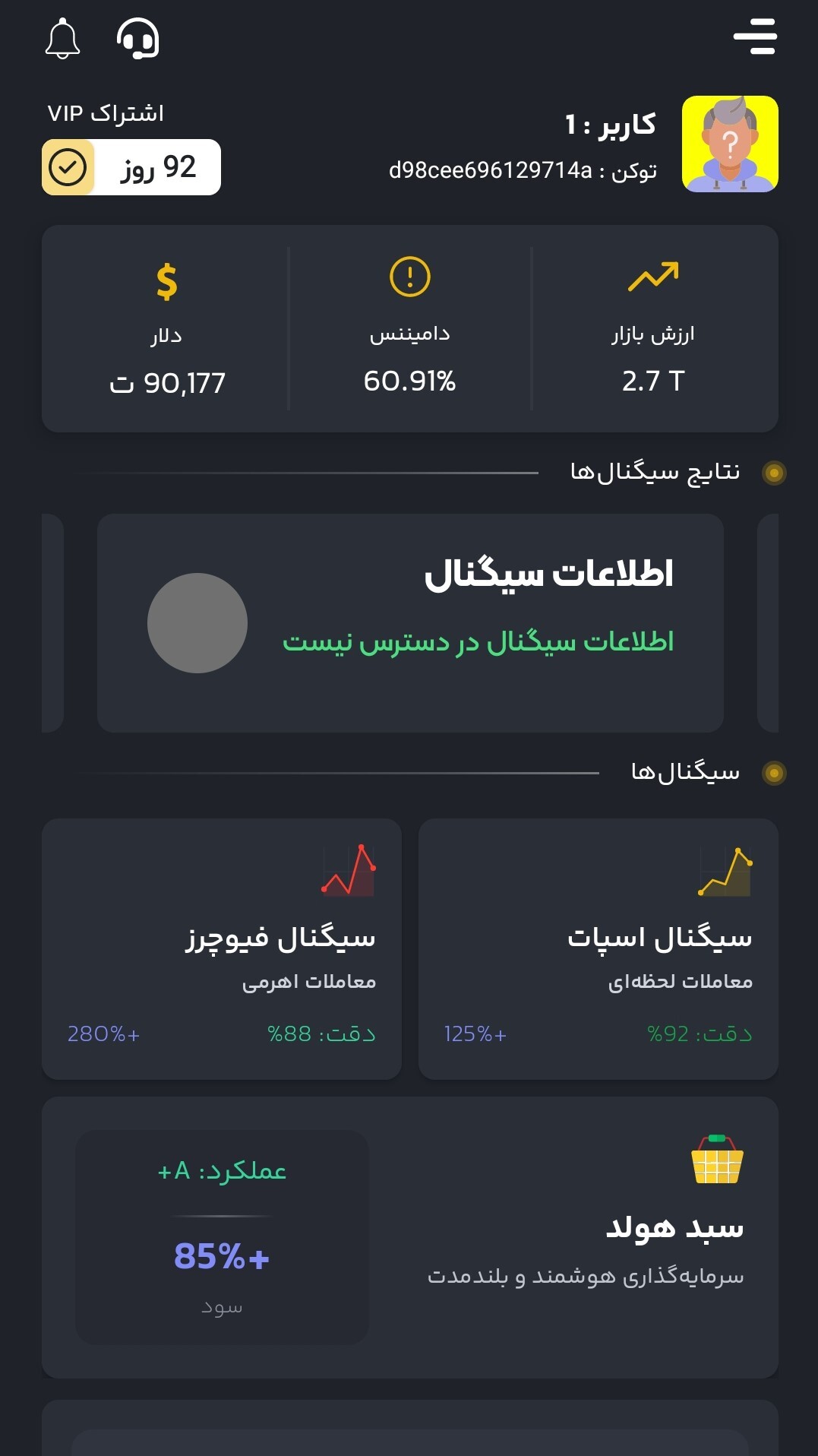 اسکرین شات 1 برنامه ‏‏‏ارز بین | سیگنال ارز دیجیتال