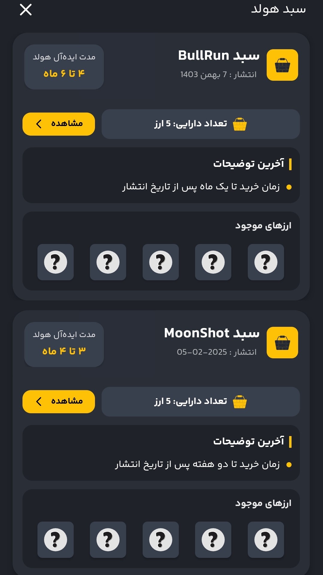 اسکرین شات 2 برنامه ‏‏‏ارز بین | سیگنال ارز دیجیتال