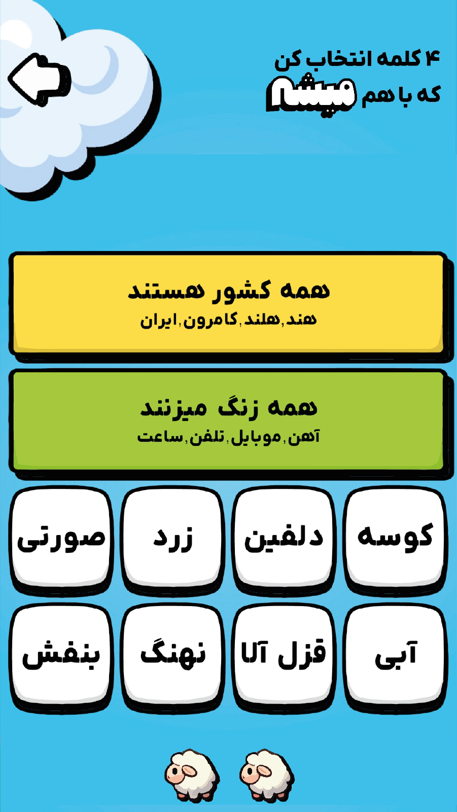 اسکرین شات 5 بازی قاراشمیش