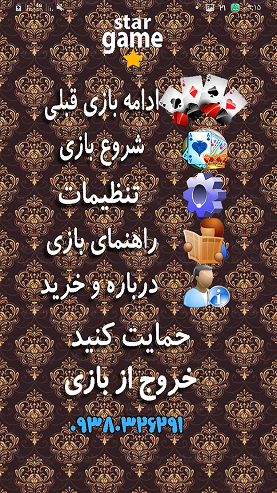 اسکرین شات 7 بازی پاسور حکم یازده 2025