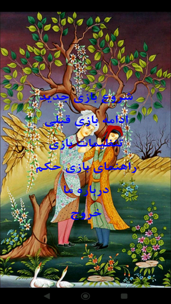 اسکرین شات 1 بازی پاسور حکم