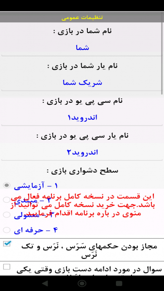 اسکرین شات 2 بازی پاسور حکم