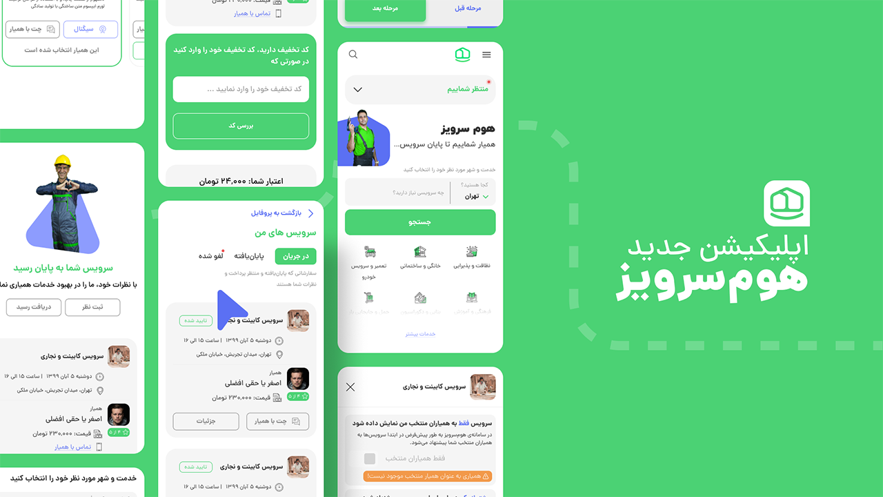 اسکرین شات 1 برنامه هوم سرویز HomeServize | درخواست خدمات