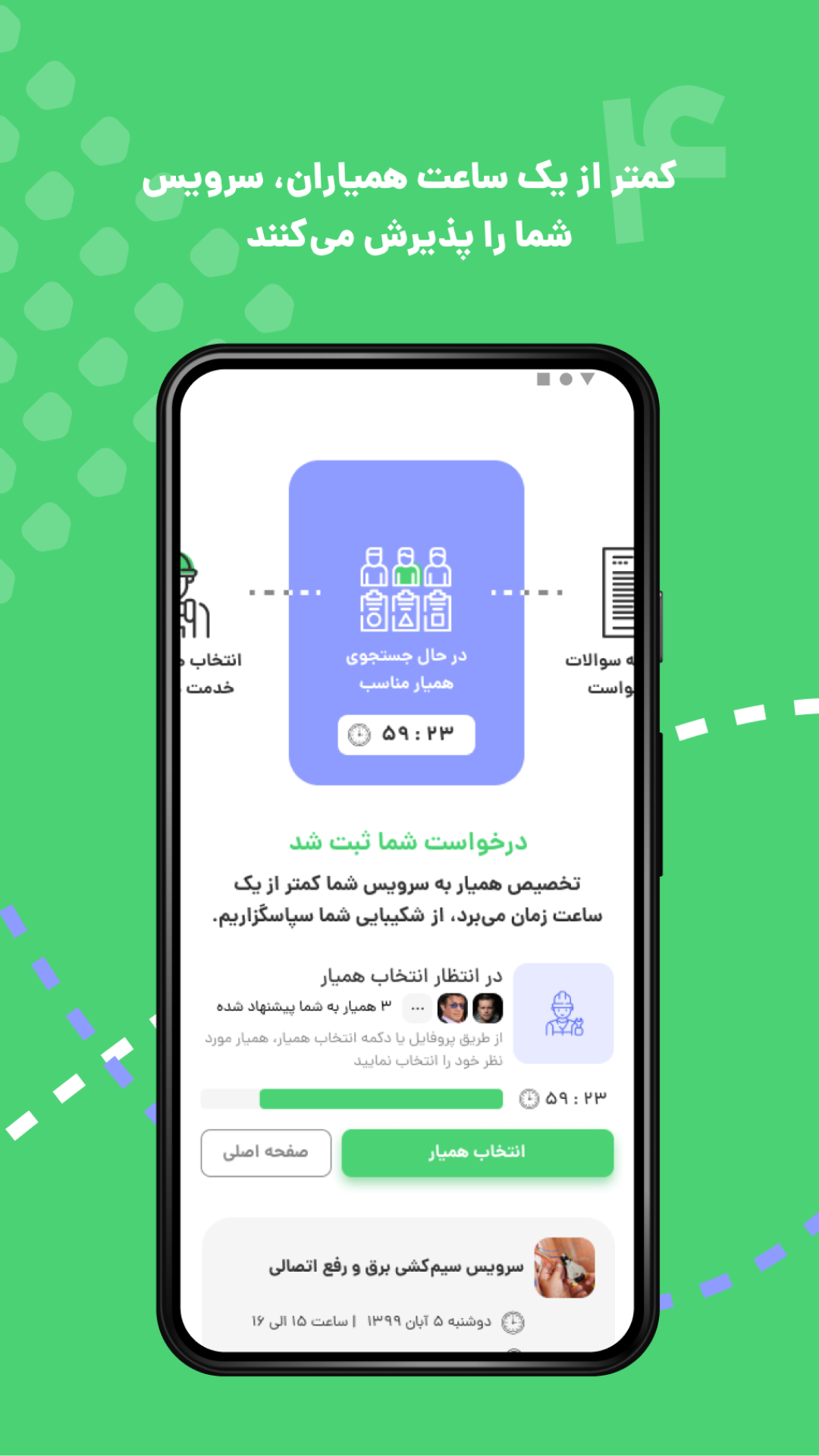 اسکرین شات 5 برنامه هوم سرویز HomeServize | درخواست خدمات