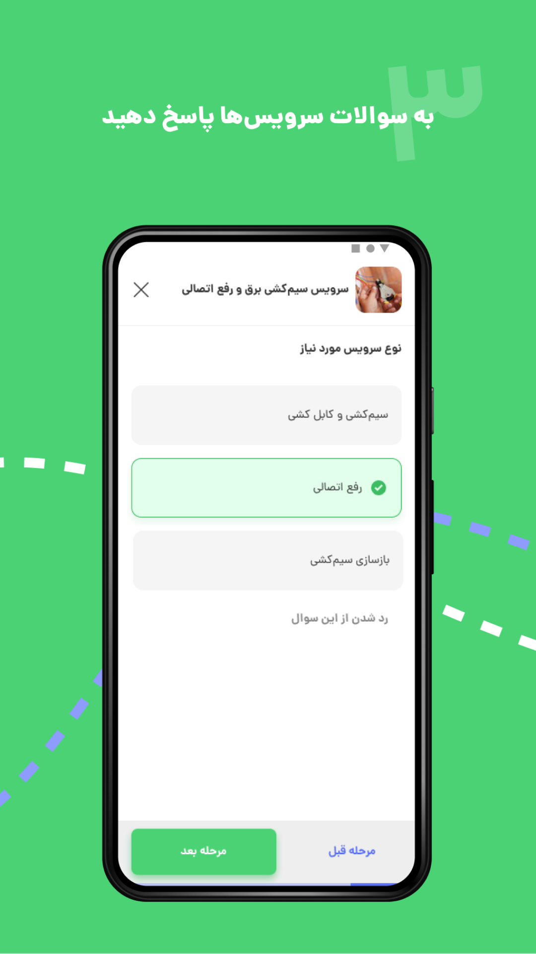 اسکرین شات 4 برنامه هوم سرویز HomeServize | درخواست خدمات