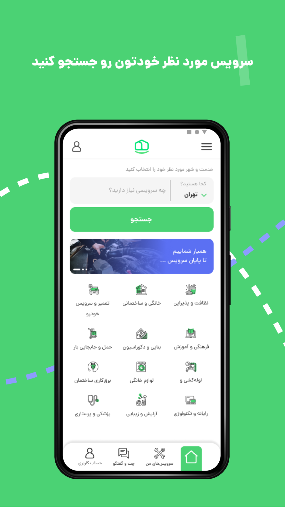 اسکرین شات 2 برنامه هوم سرویز HomeServize | درخواست خدمات