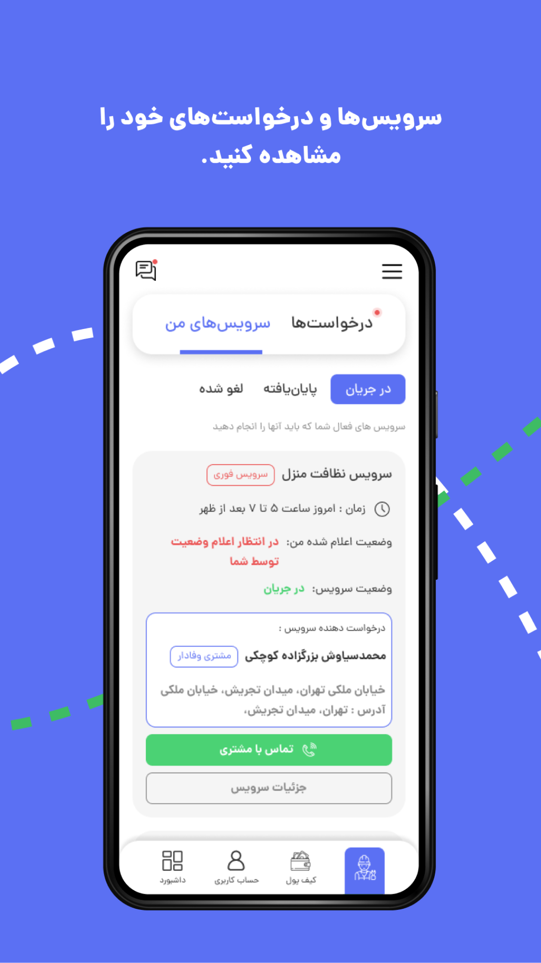 اسکرین شات 2 برنامه هوم سرویز | مخصوص همیار