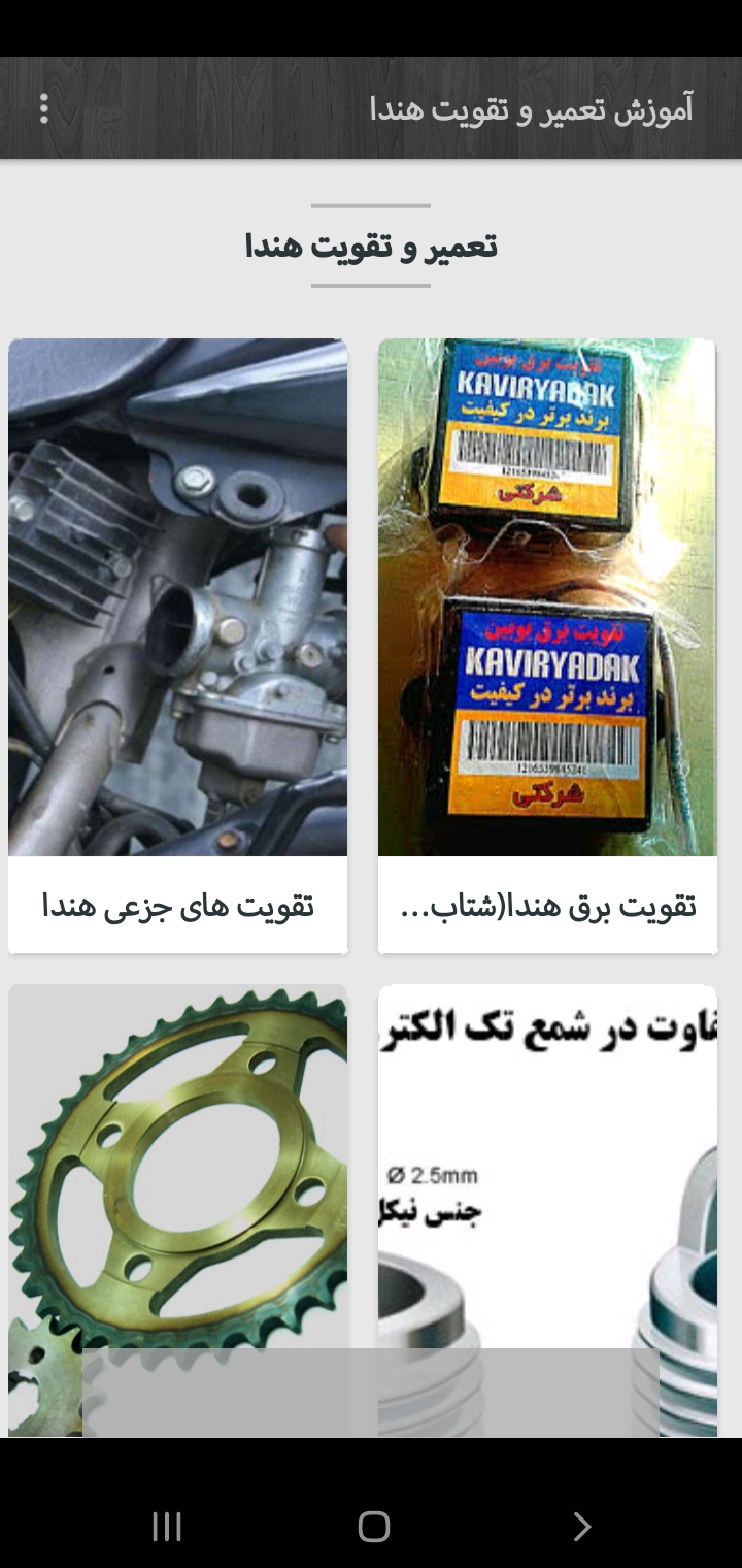 اسکرین شات 2 برنامه آموزش تعمیر و تقویت هندا