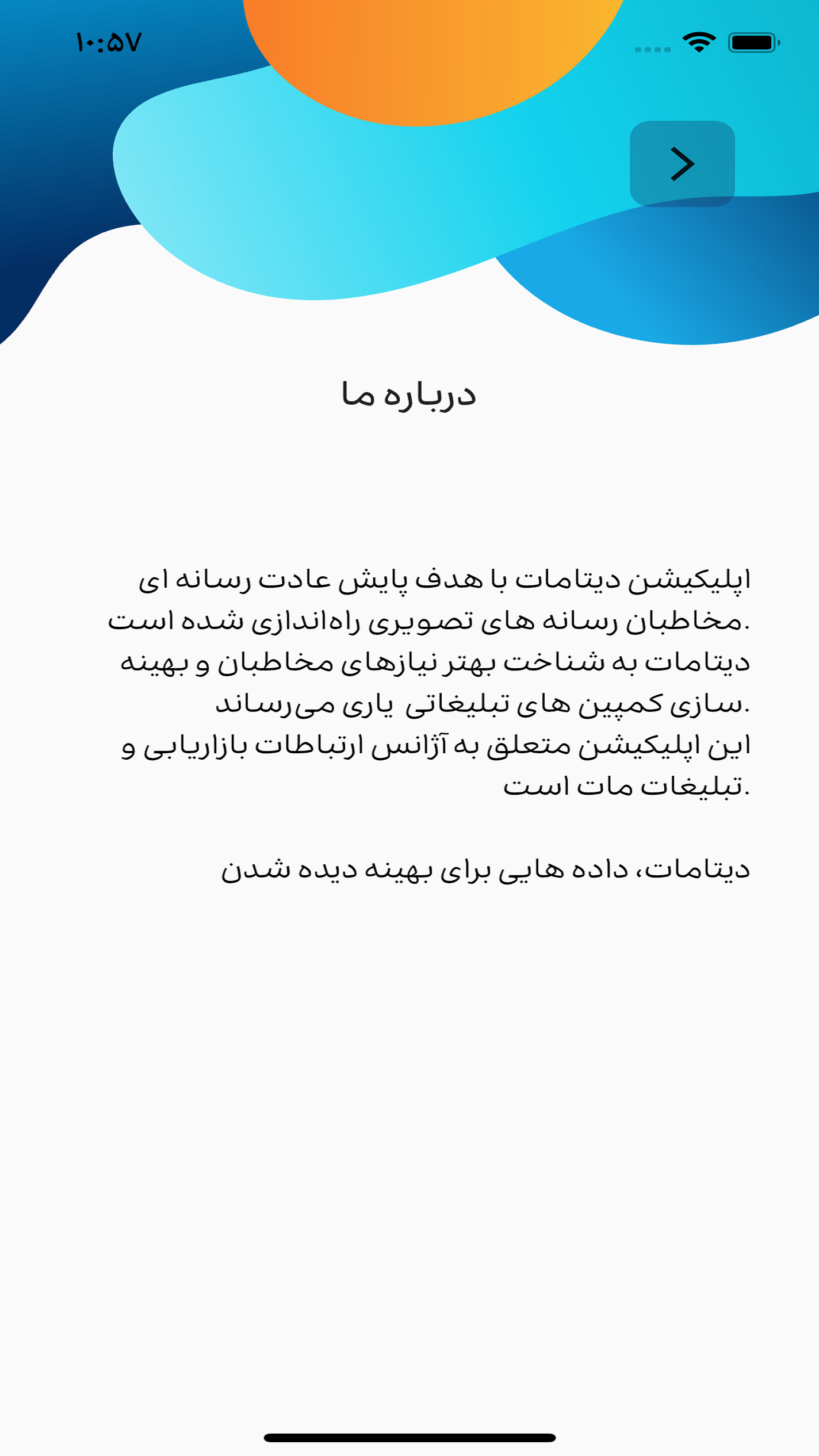 اسکرین شات 3 برنامه دیتامات