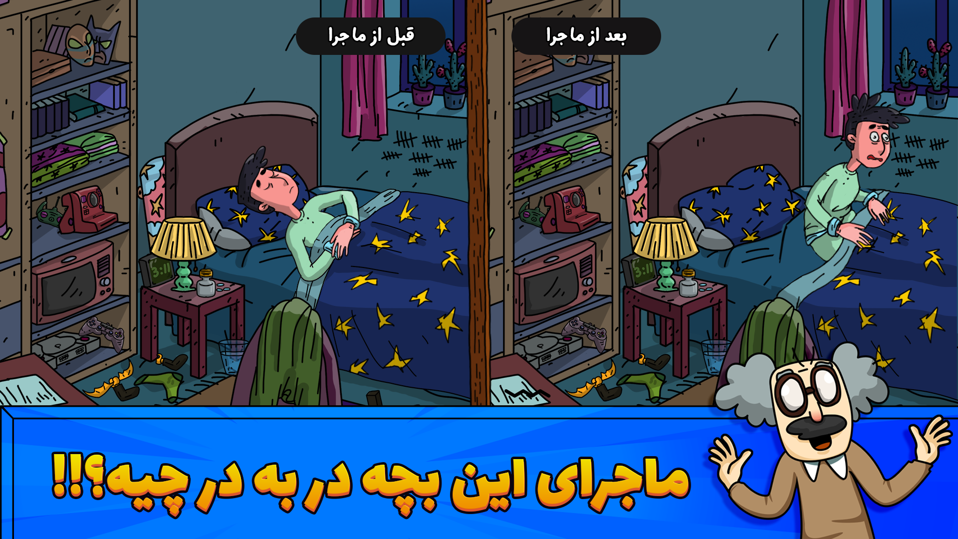 اسکرین شات 1 بازی چیکو: بازی فکری معمایی جدید