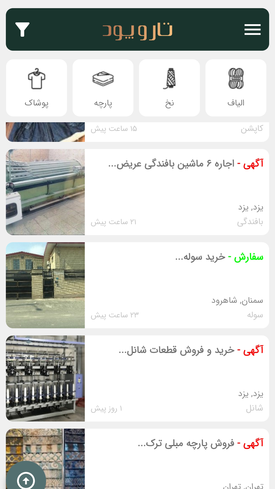 اسکرین شات 4 برنامه تاروپود