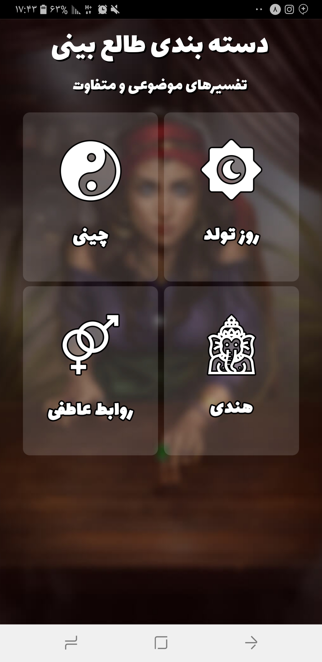 اسکرین شات 2 برنامه طالع بینی پیشرفته+کامل