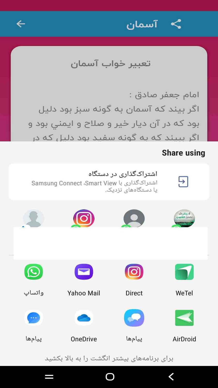 اسکرین شات 1 برنامه تعبیر خواب 🌜- واقعی