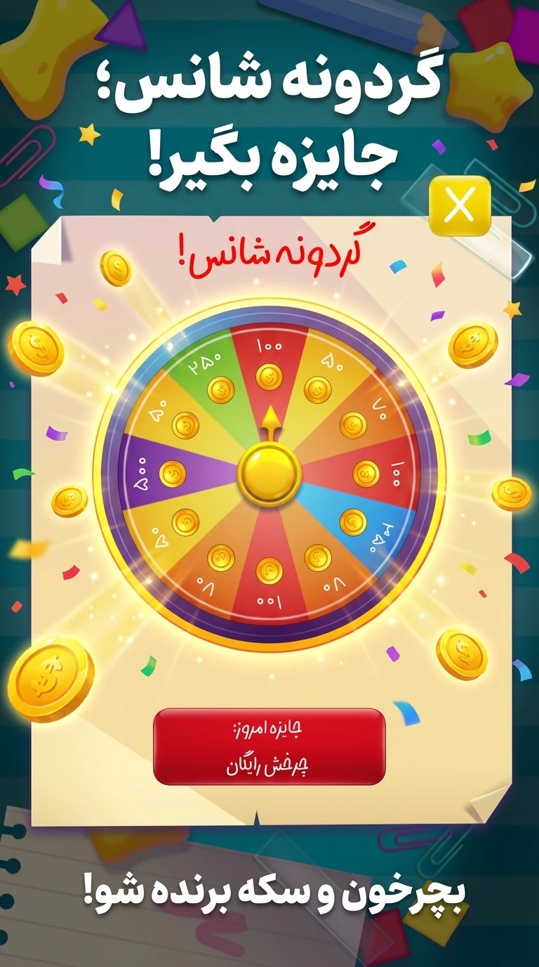 اسکرین شات 8 بازی ‏‏کلمه جور