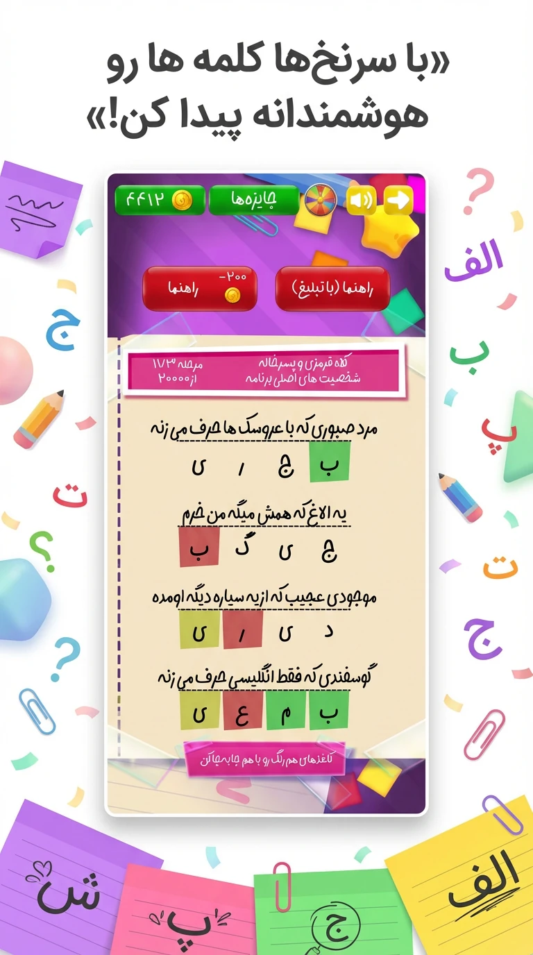 اسکرین شات 3 بازی ‏‏کلمه جور