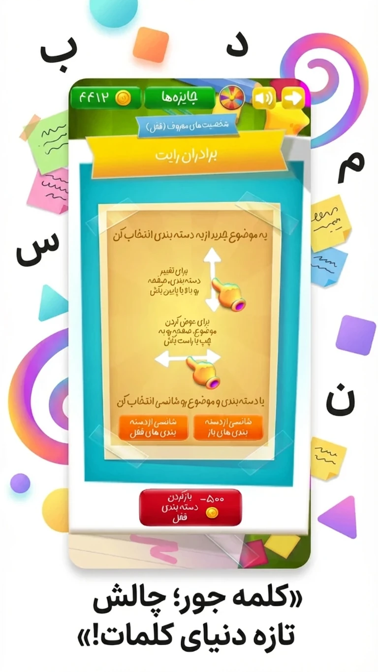 اسکرین شات 1 بازی ‏‏کلمه جور