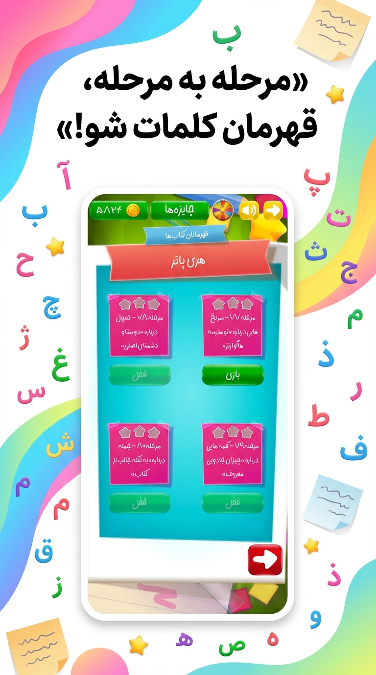 اسکرین شات 2 بازی ‏‏کلمه جور