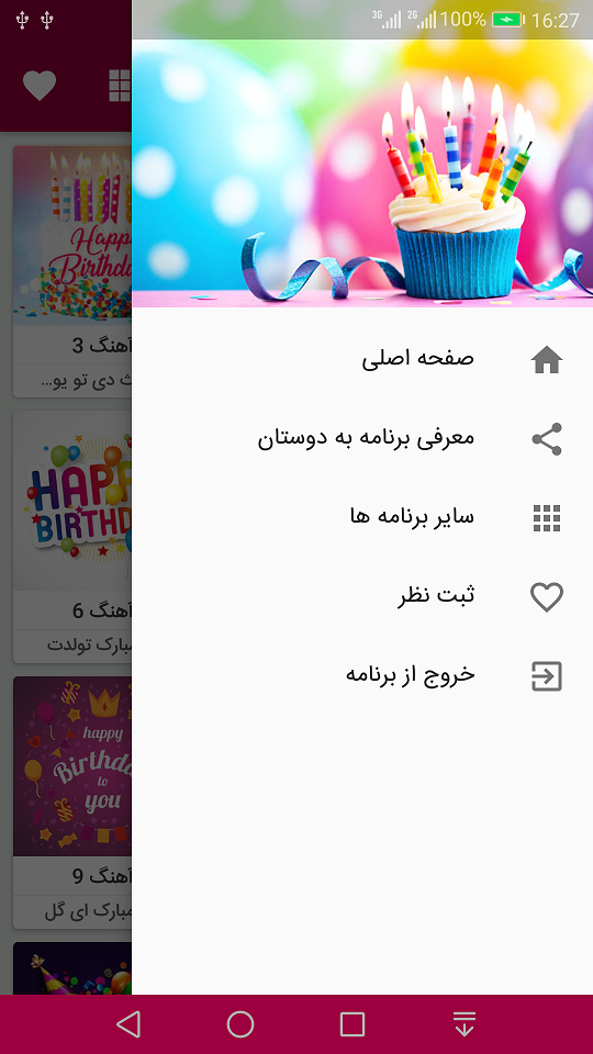 اسکرین شات 2 برنامه آهنگ جشن تولد (ترانه و آهنگ شاد)
