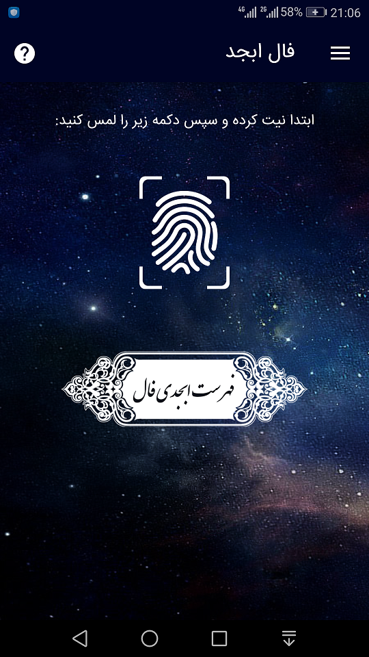 اسکرین شات 1 برنامه فال ابجد