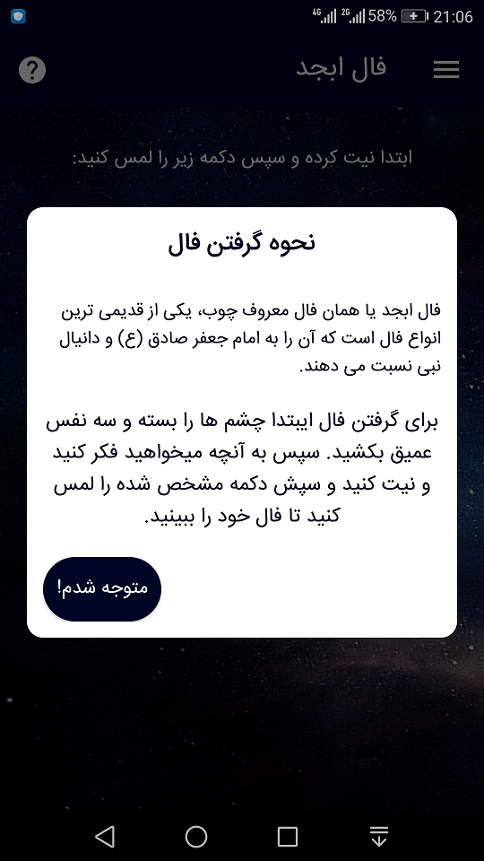 اسکرین شات 2 برنامه فال ابجد